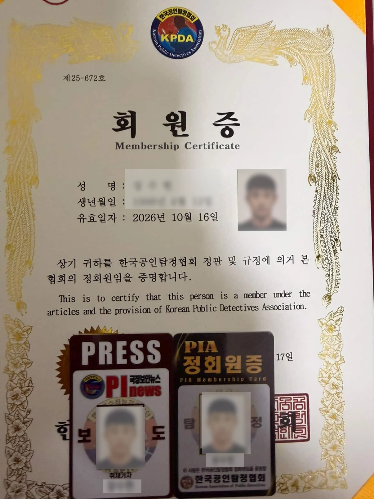 한국공인탐정협회 회원증